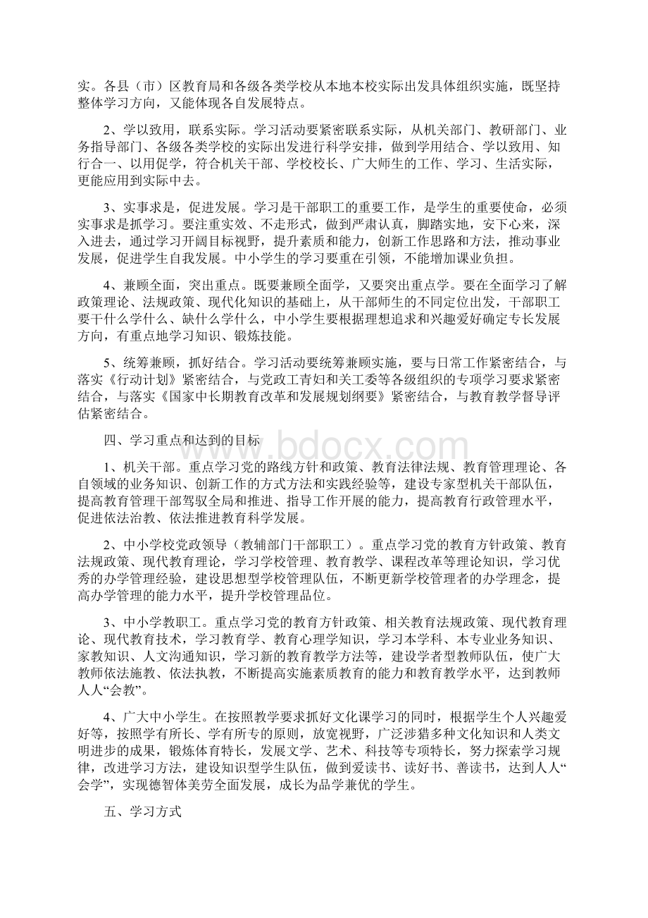 齐齐哈尔市教育局文件.docx_第2页