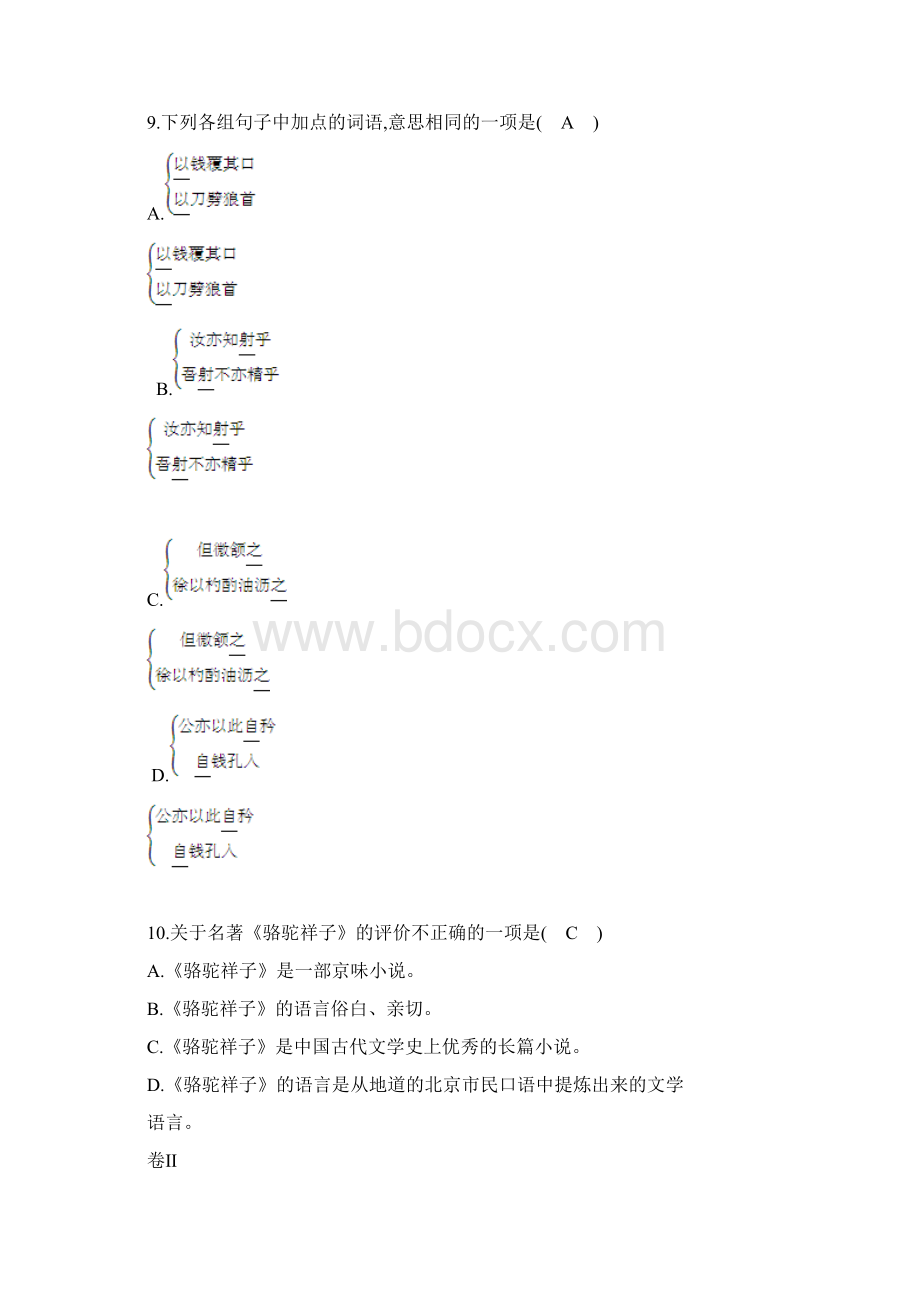 精品最新七年级语文下册同步 期中高效测评卷Word文档格式.docx_第3页