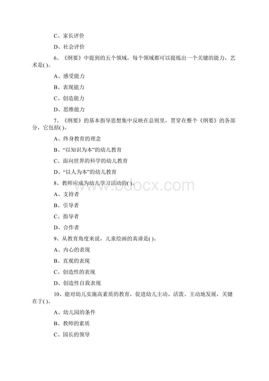 最新幼儿教师招聘考试模拟试题及答案.docx_第2页