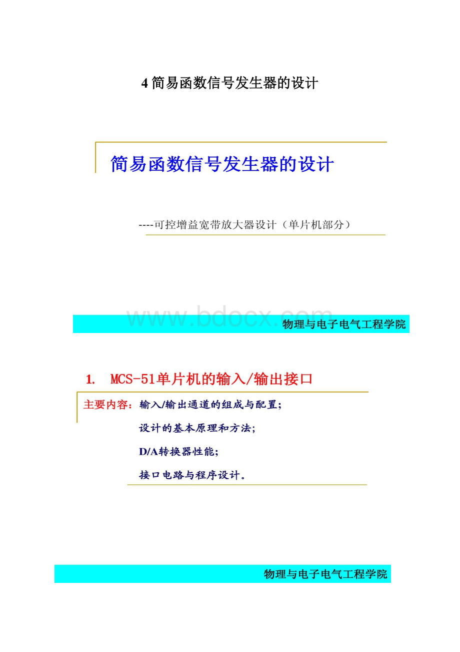 4简易函数信号发生器的设计.docx_第1页