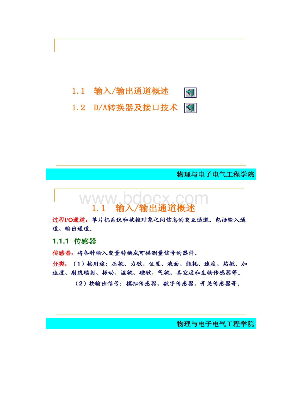 4简易函数信号发生器的设计.docx_第2页