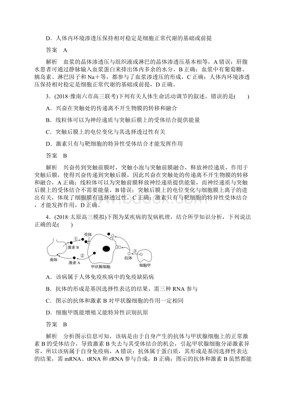 高考生物专题五生命活动调节专题强化练.docx_第2页