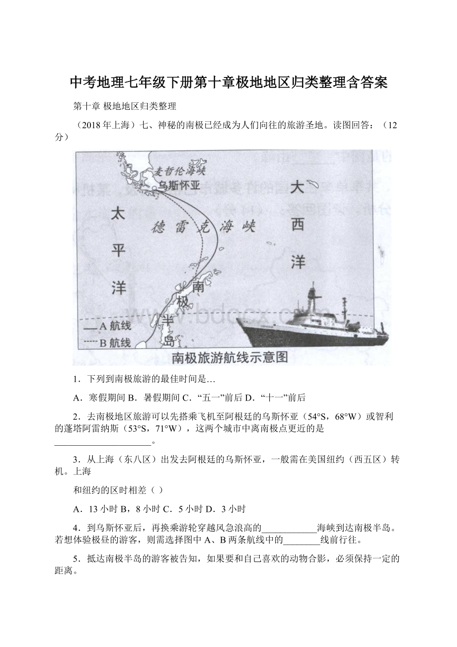 中考地理七年级下册第十章极地地区归类整理含答案文档格式.docx