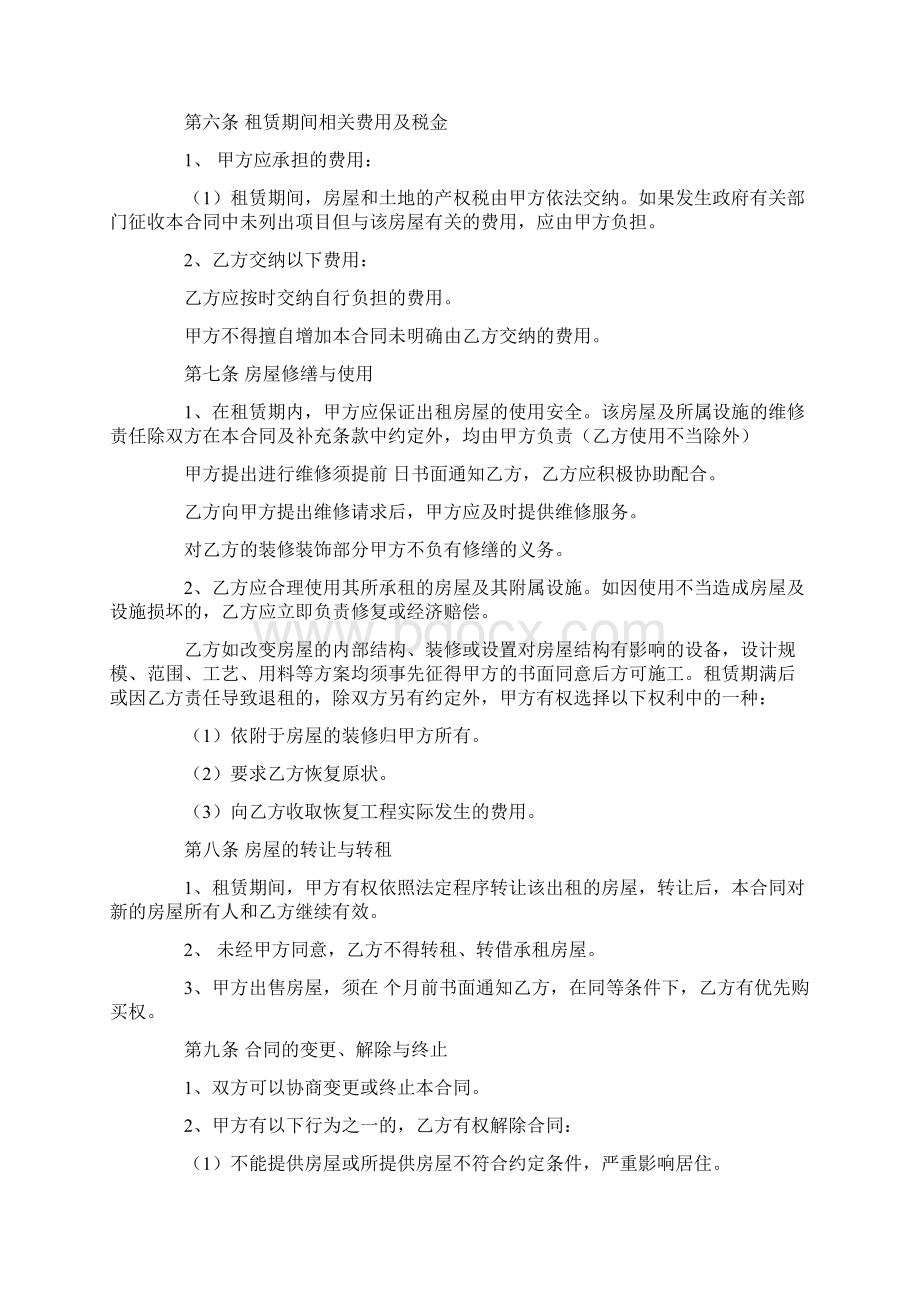 个人出租房合同简易Word文档格式.docx_第2页