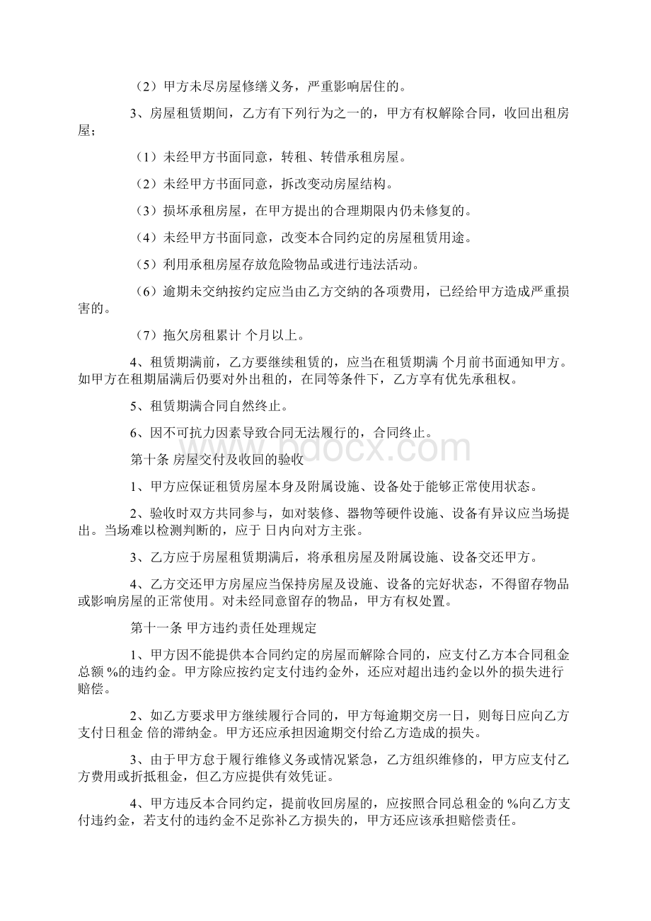 个人出租房合同简易Word文档格式.docx_第3页