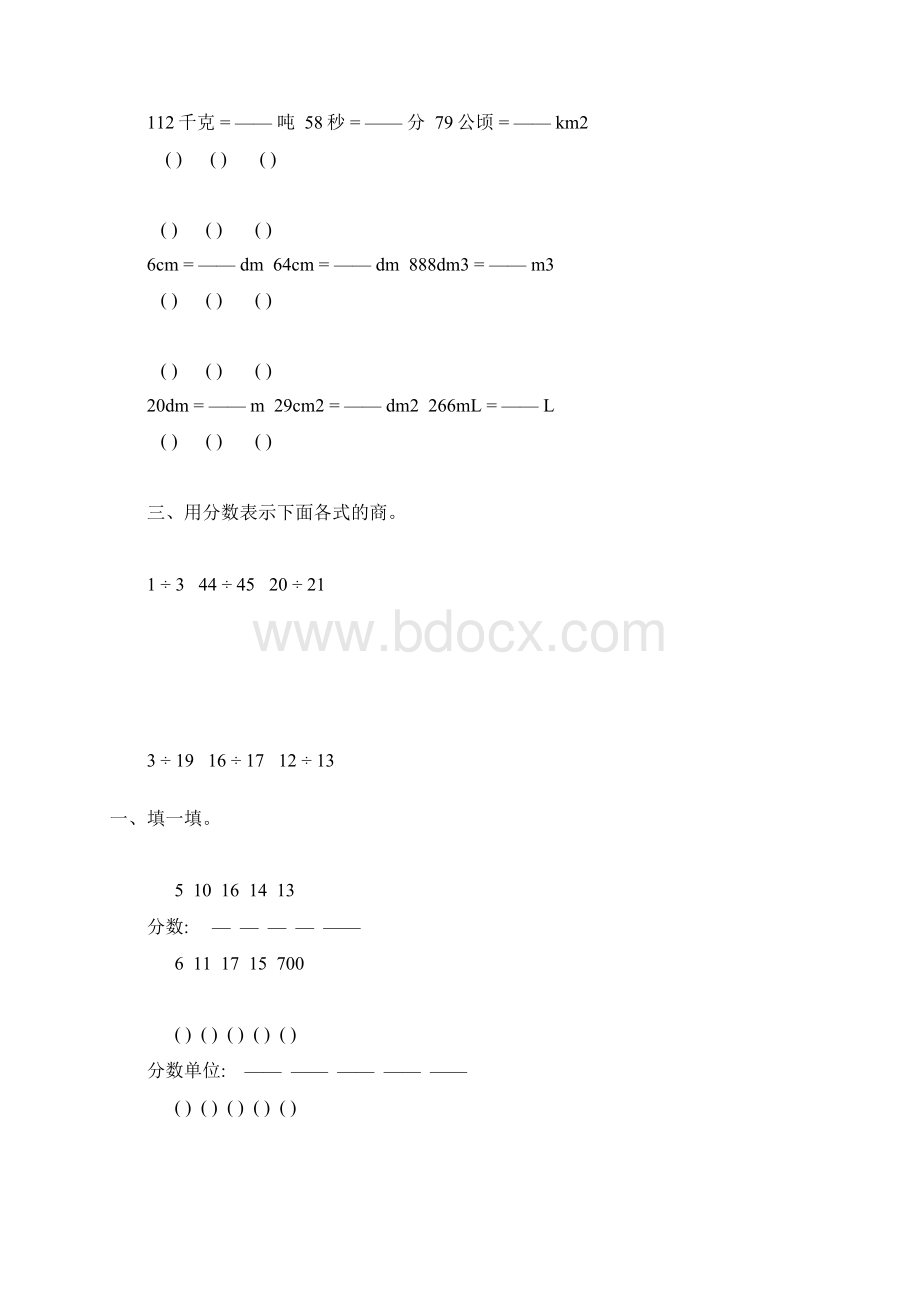 人教版五年级数学下册分数的意义和性质综合练习题29.docx_第2页