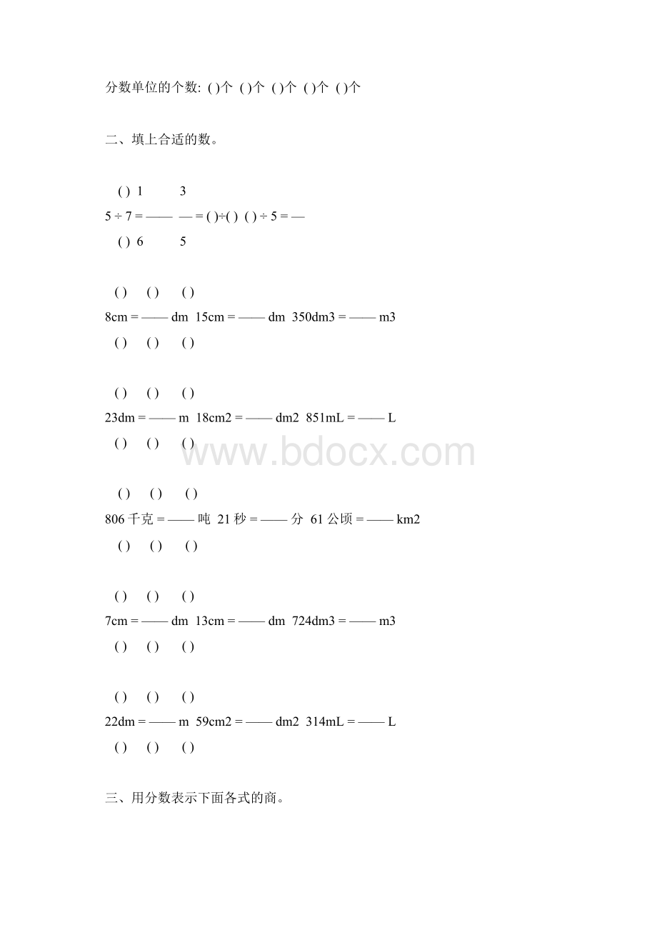 人教版五年级数学下册分数的意义和性质综合练习题29.docx_第3页