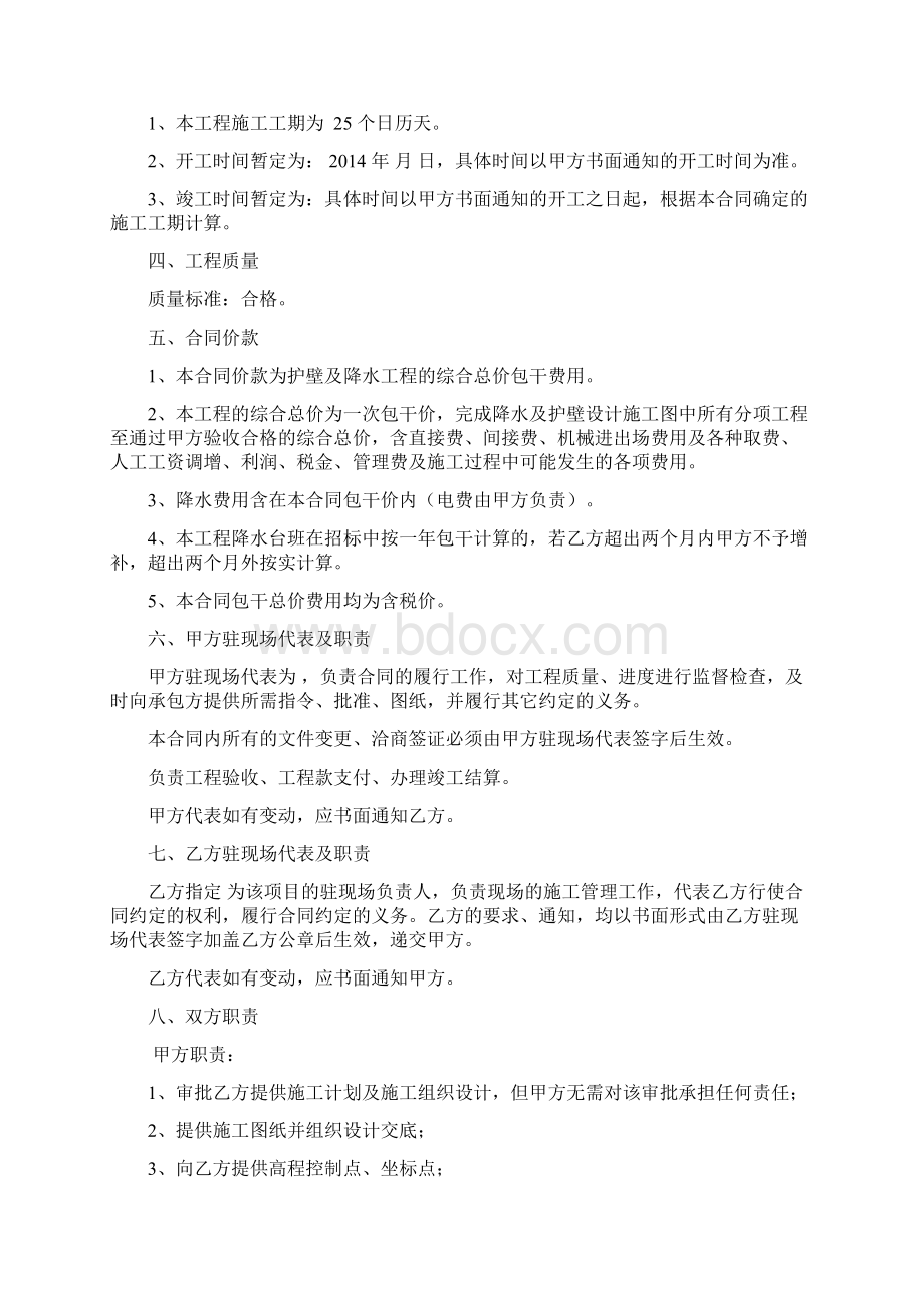 完整版基坑护壁降水合同新.docx_第2页