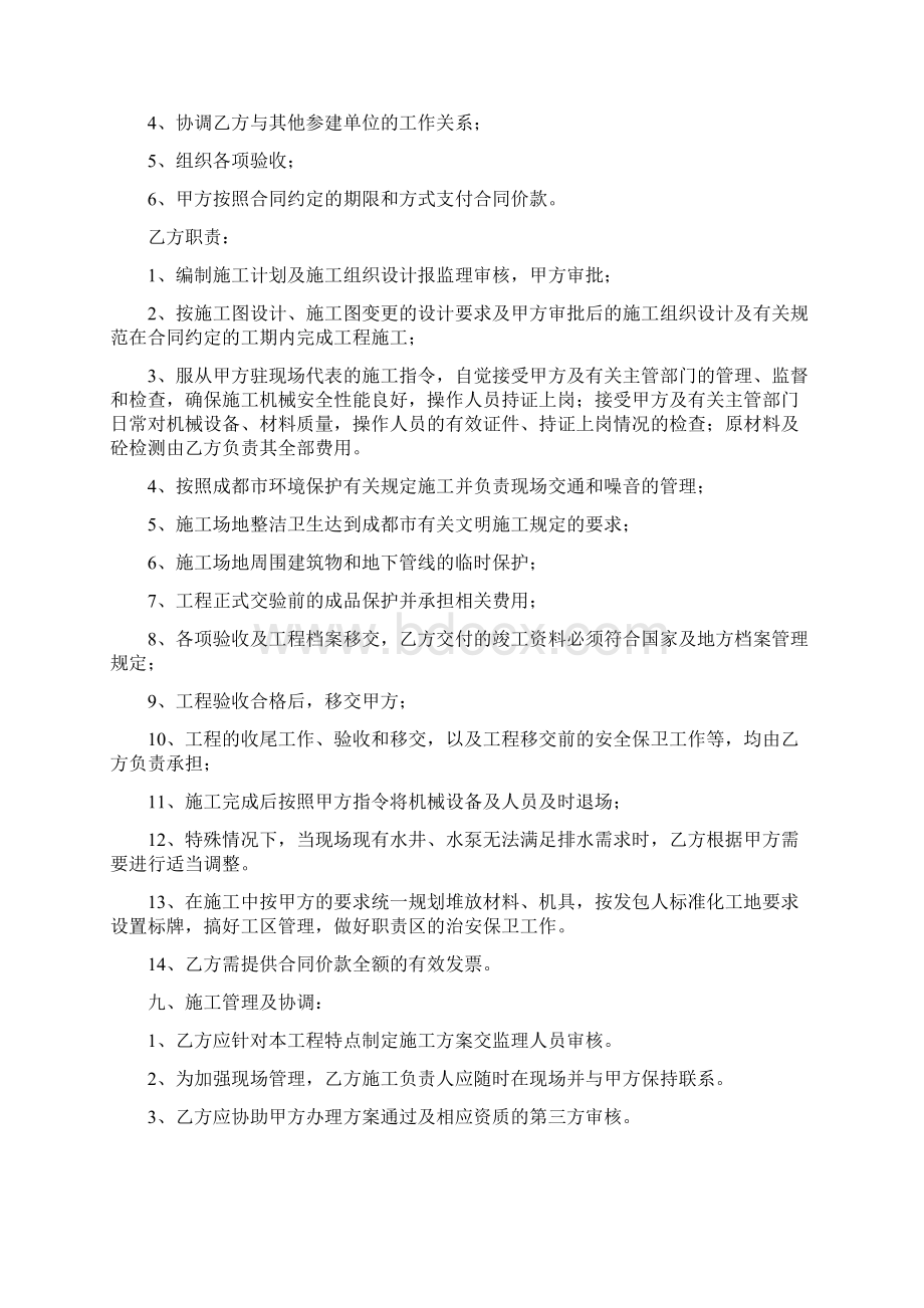 完整版基坑护壁降水合同新.docx_第3页