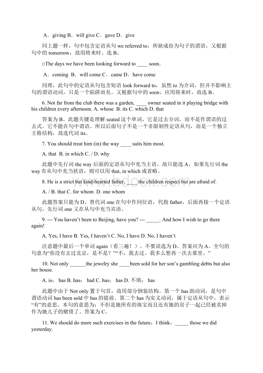 高考陷阱题10Word下载.docx_第2页