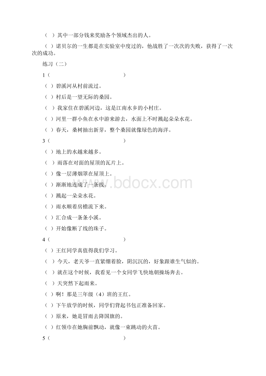 小学语文二三年级句子排序练习附答案Word格式文档下载.docx_第3页