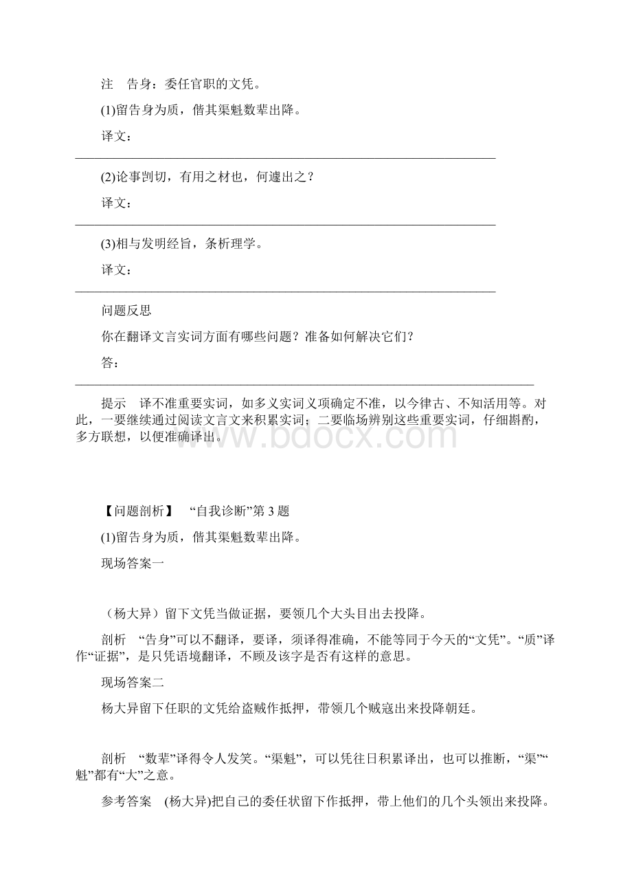 高考文言文翻译如何保证四类重要实词翻译到位.docx_第3页