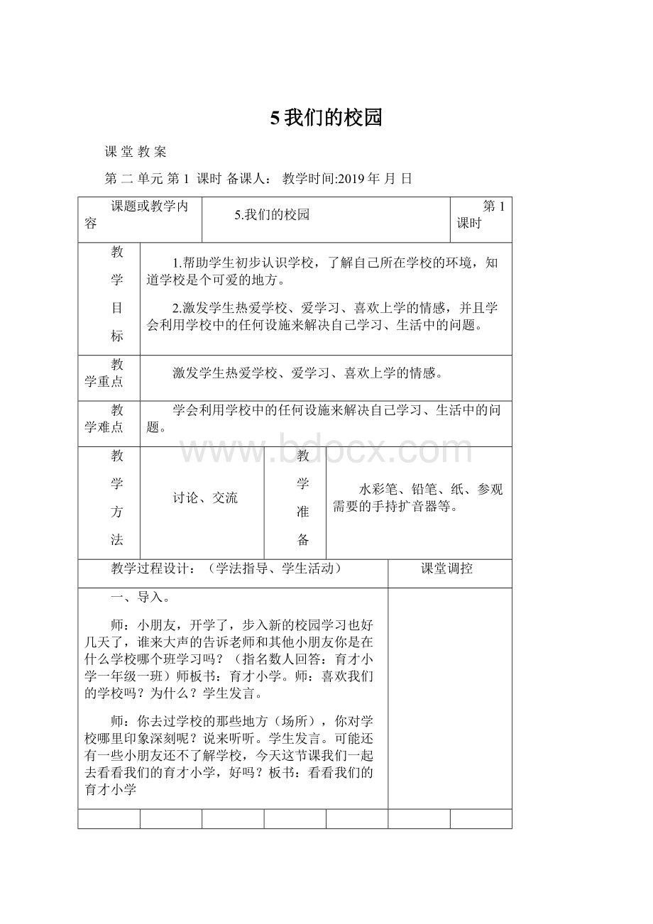 5我们的校园Word文档格式.docx