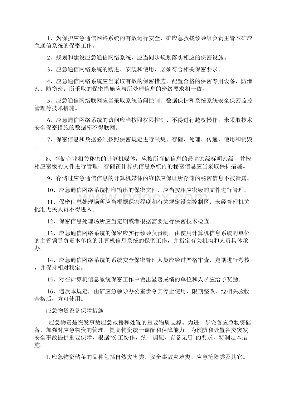 应急救援保障.docx_第2页