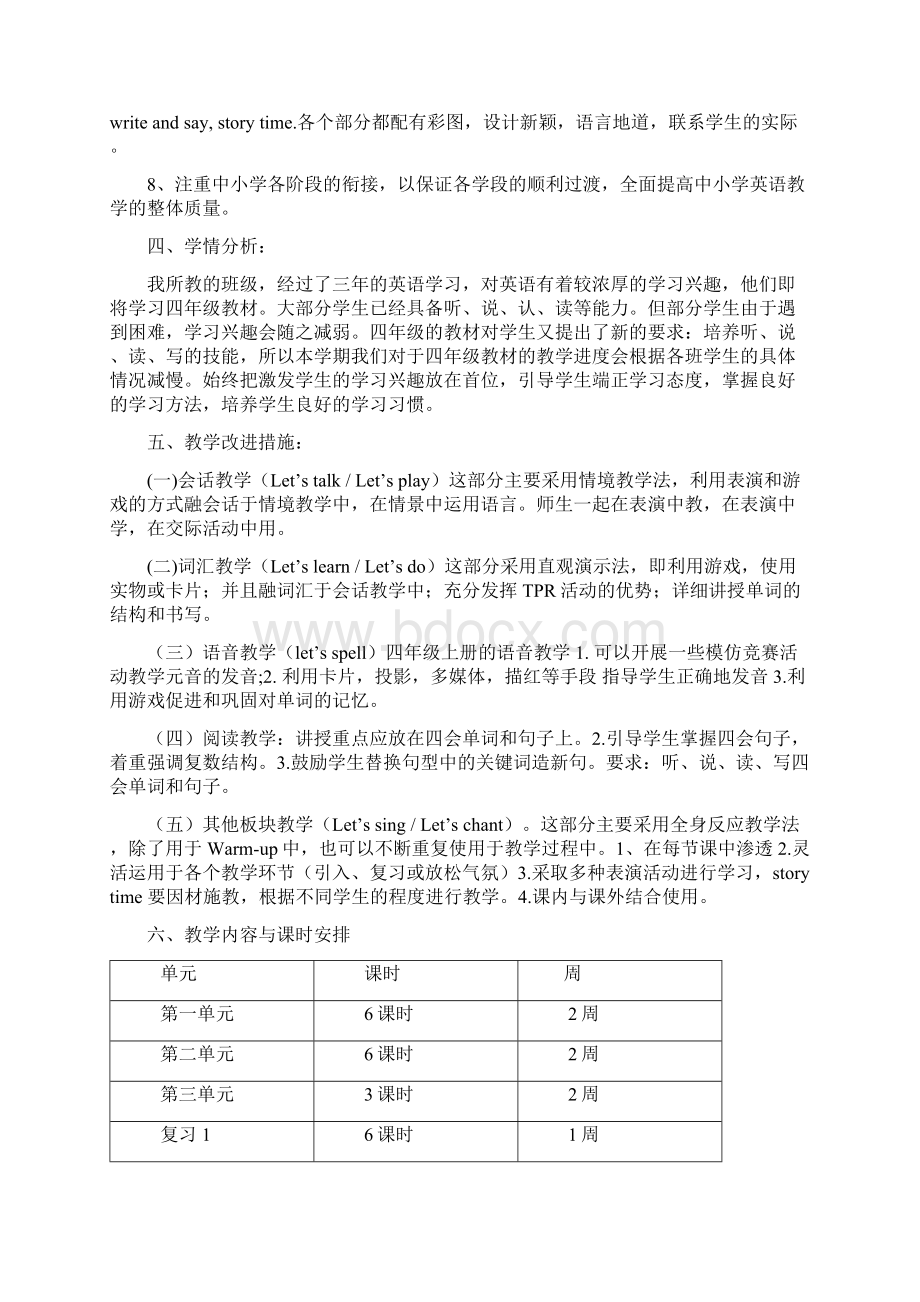 人教pep版小学英语四年级上册全册详细教案教学设计Word文件下载.docx_第3页