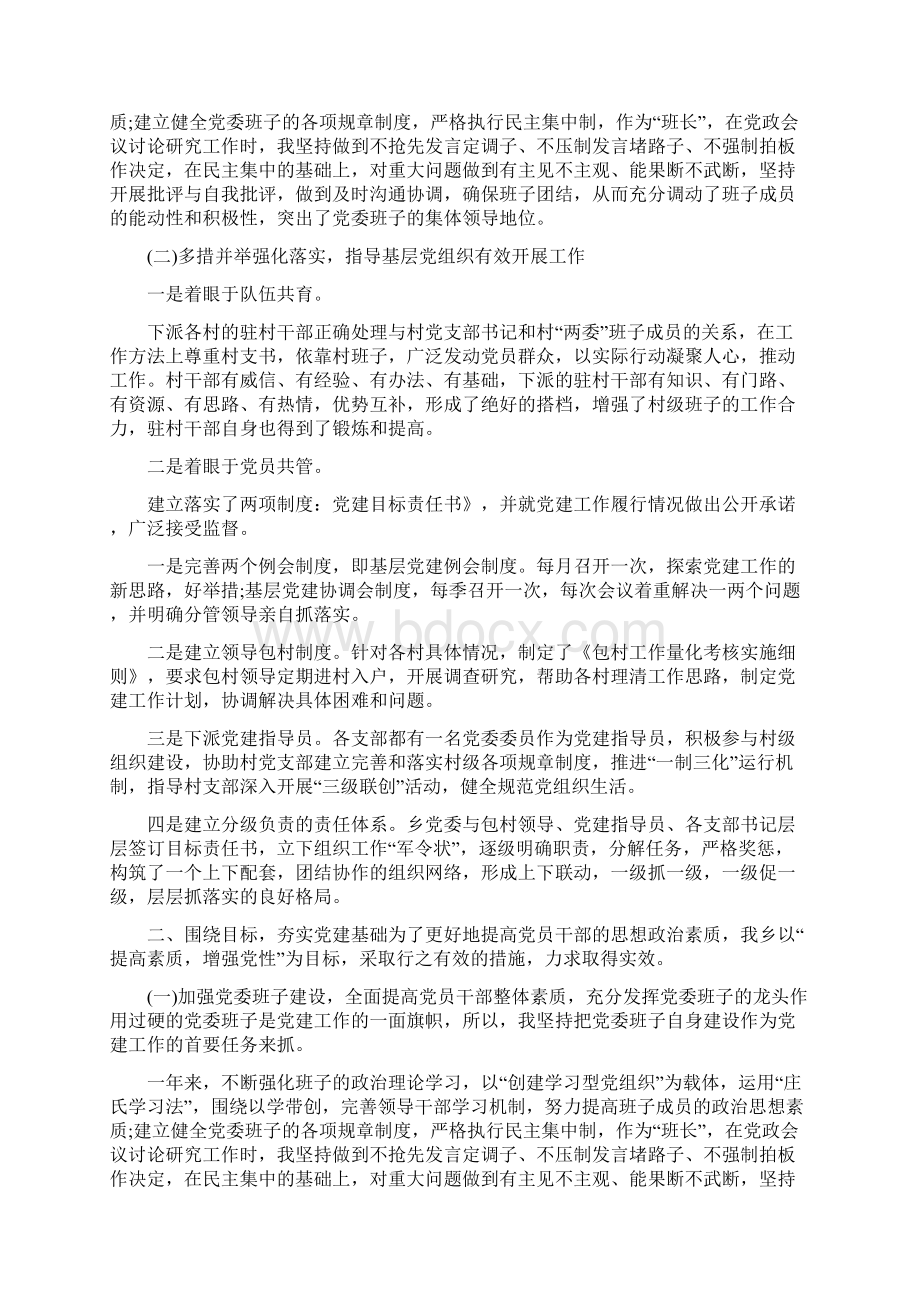 乡镇党委书记基层党建工作述职报告.docx_第2页