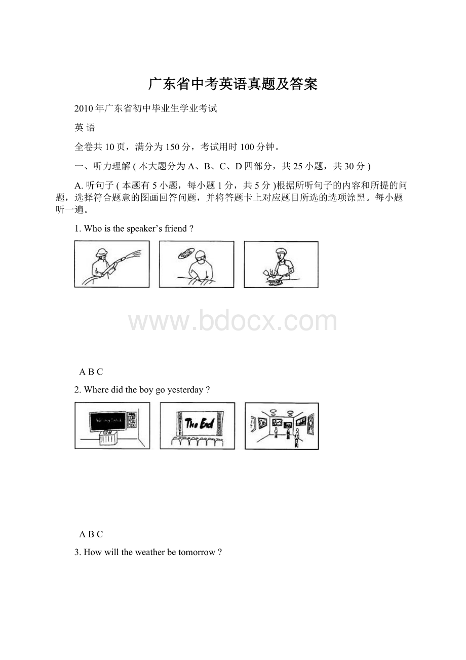 广东省中考英语真题及答案.docx