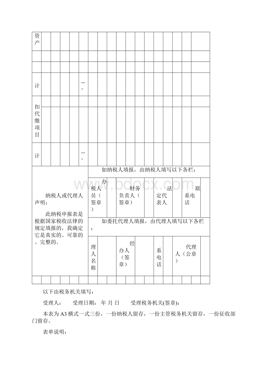 营业税申报.docx_第3页