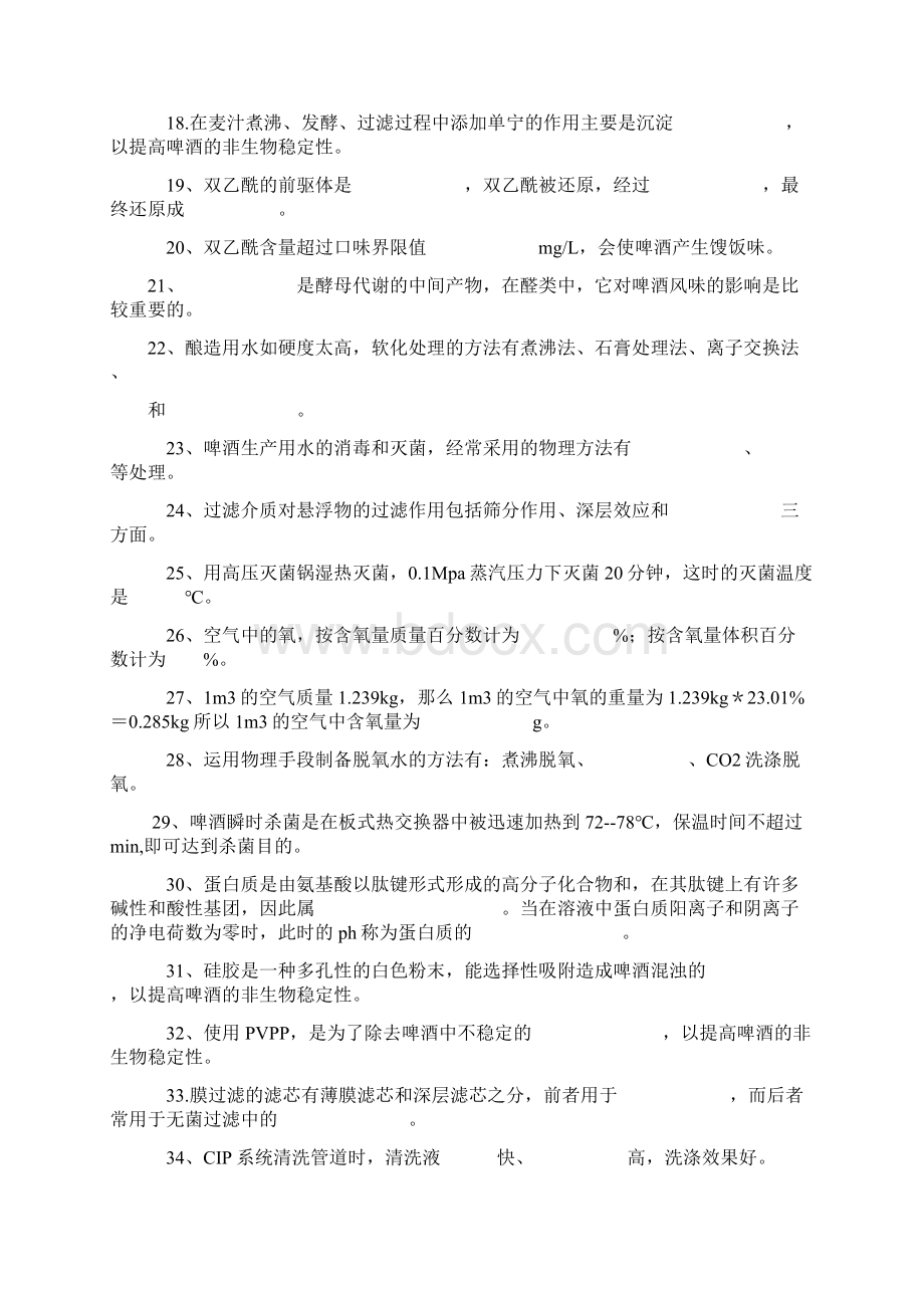 啤酒工艺学试题题库.docx_第2页