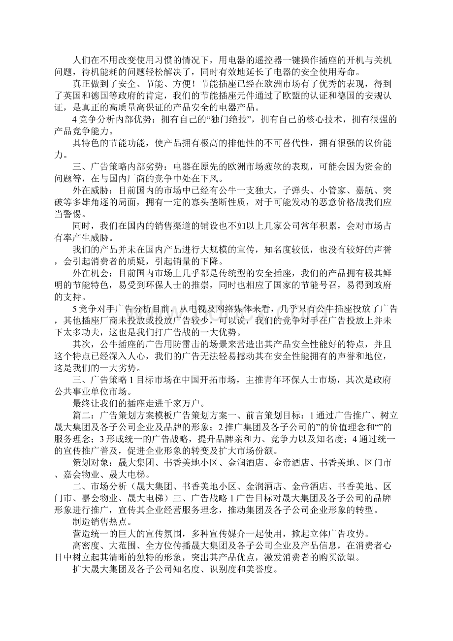 策划方案广告策划怎么写 精品.docx_第2页