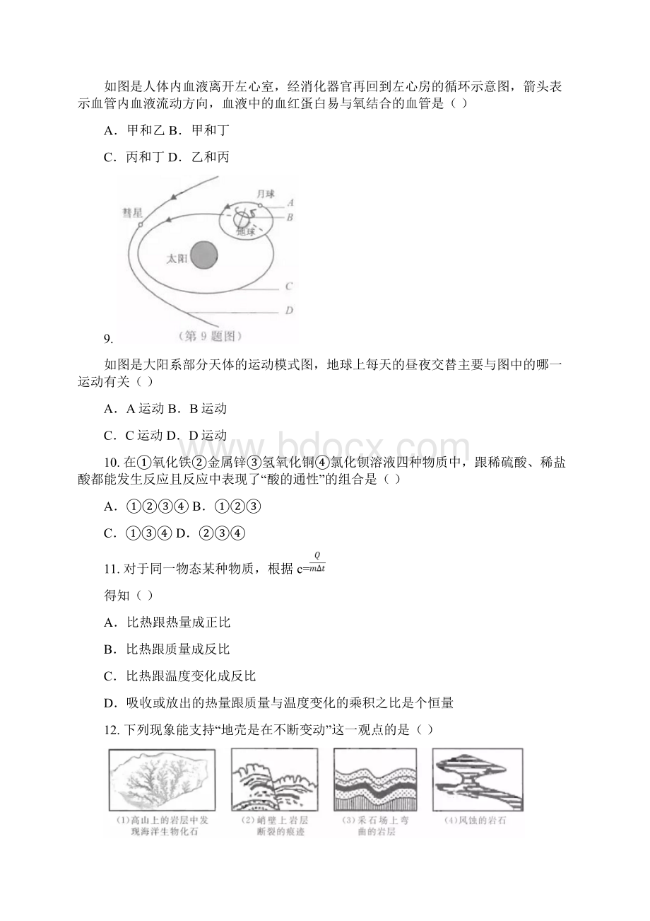 杭州市中考科学卷world版解析Word文档格式.docx_第3页