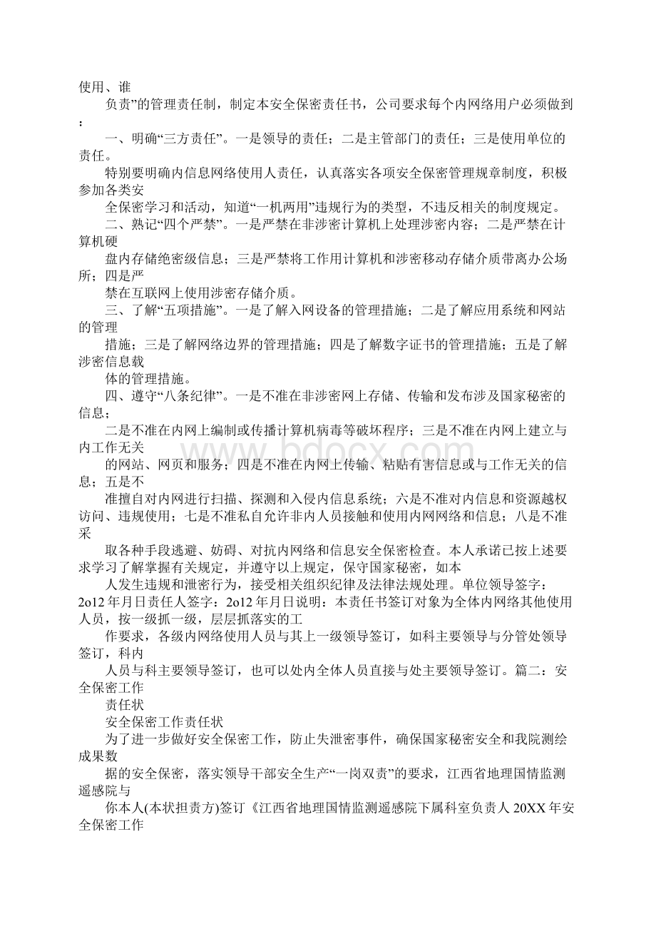 保密安全责任书.docx_第2页