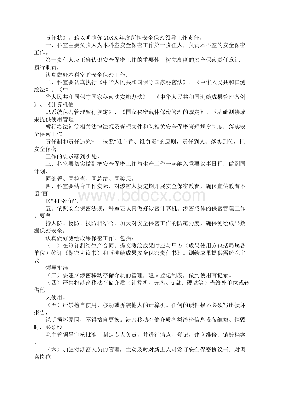 保密安全责任书.docx_第3页