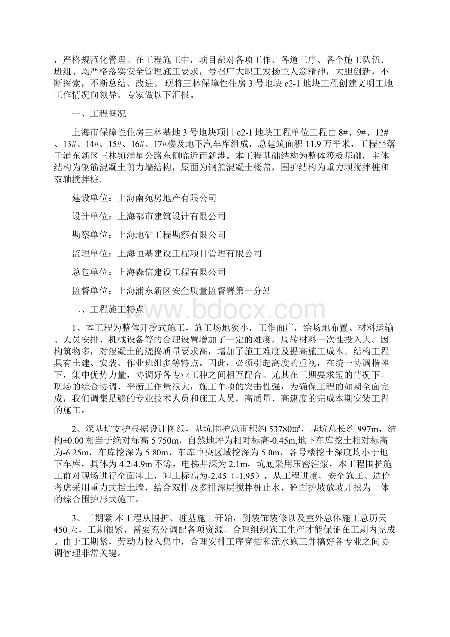 文明工地汇报材料多篇.docx_第3页