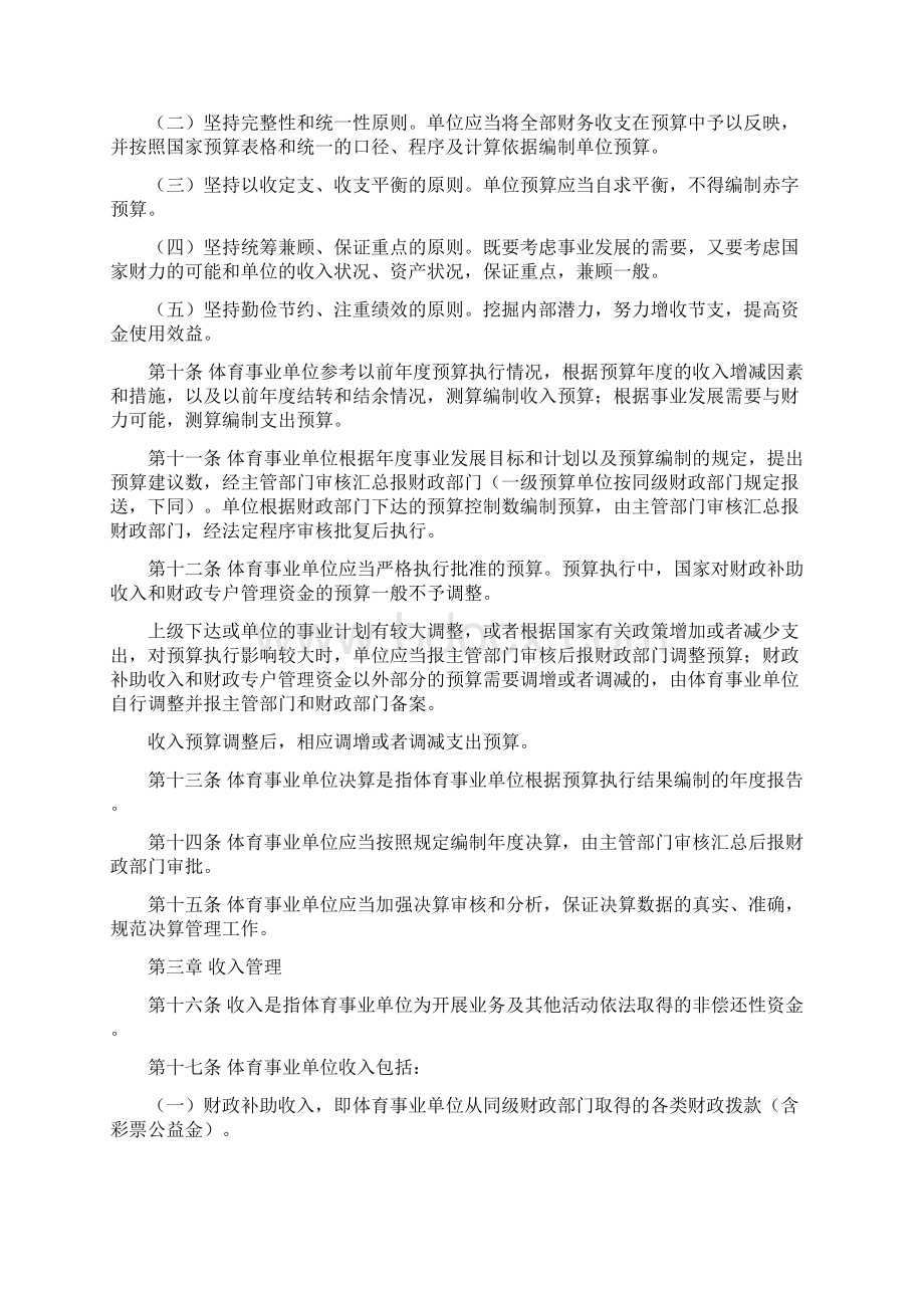 体育事业单位财务制度模板Word文档下载推荐.docx_第2页