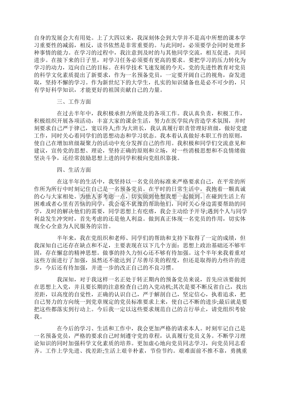 医生自我评价3篇.docx_第3页