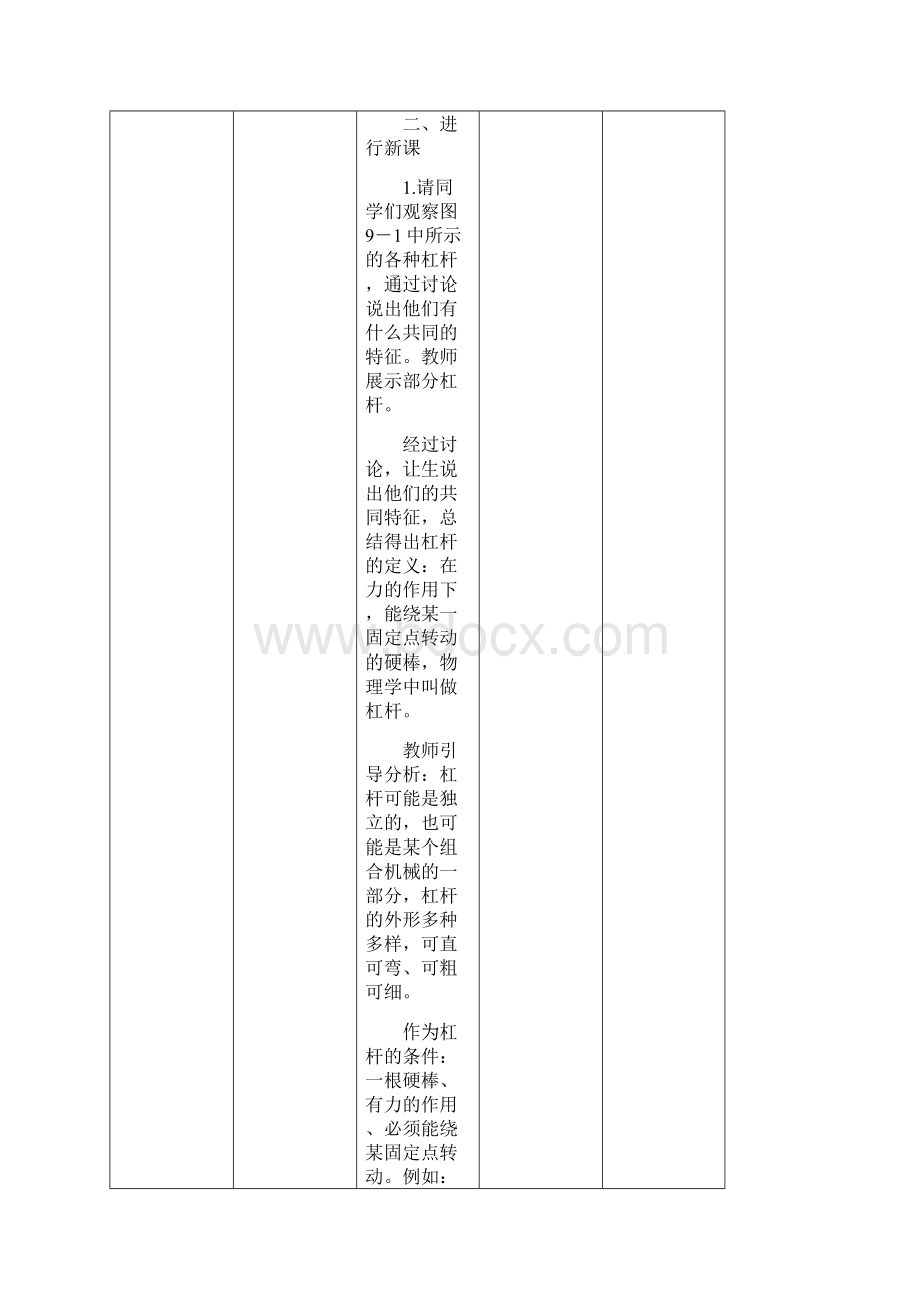 初中物理教案 29机械与人 教案.docx_第3页