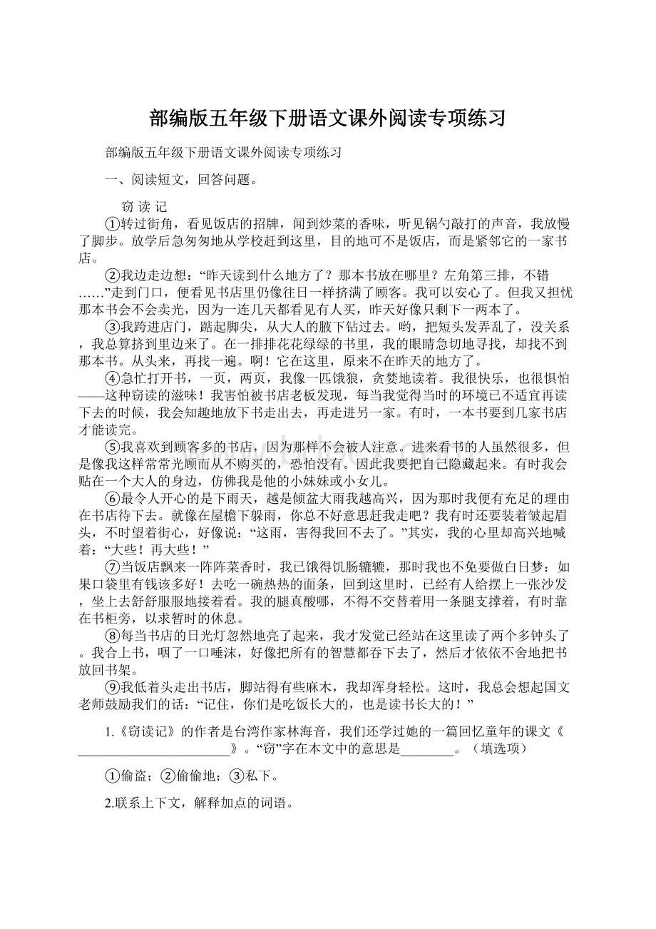 部编版五年级下册语文课外阅读专项练习Word格式文档下载.docx_第1页