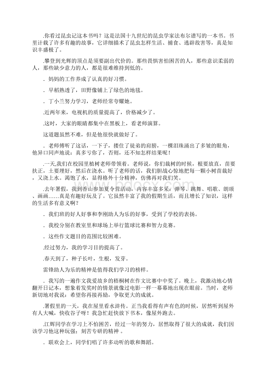 小学五年级语文上册修改病句复习题精编178Word文件下载.docx_第2页