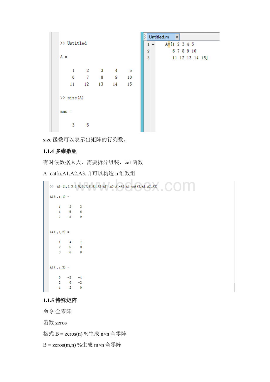 MATLAB初步学习Word格式文档下载.docx_第3页