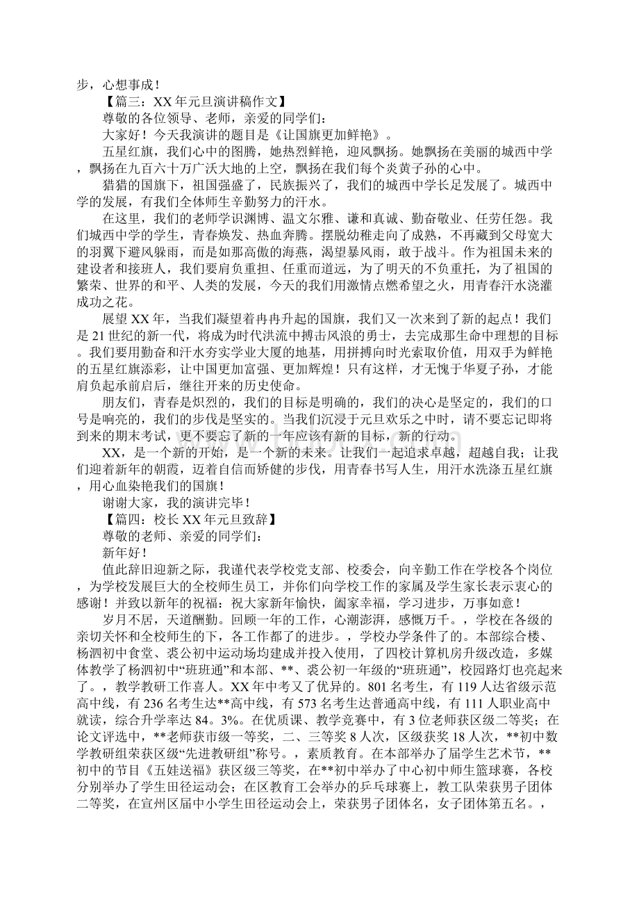 庆元旦发言稿.docx_第2页