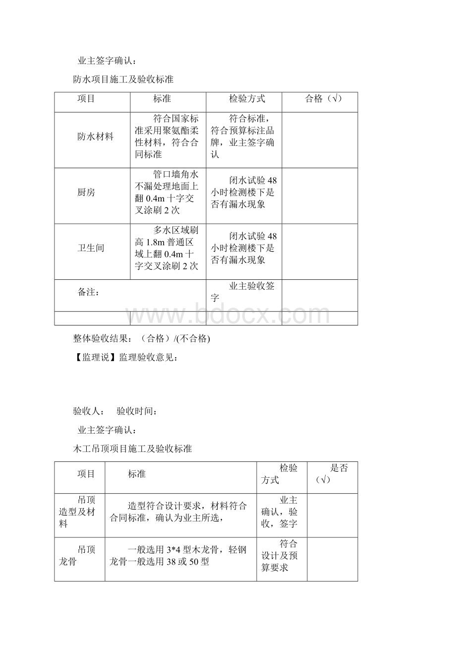 《家装施工及验收规范》.docx_第3页