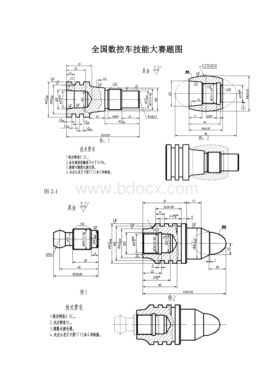 全国数控车技能大赛题图Word格式文档下载.docx