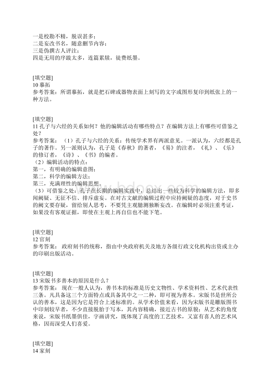 编辑出版史真题精选Word格式.docx_第3页