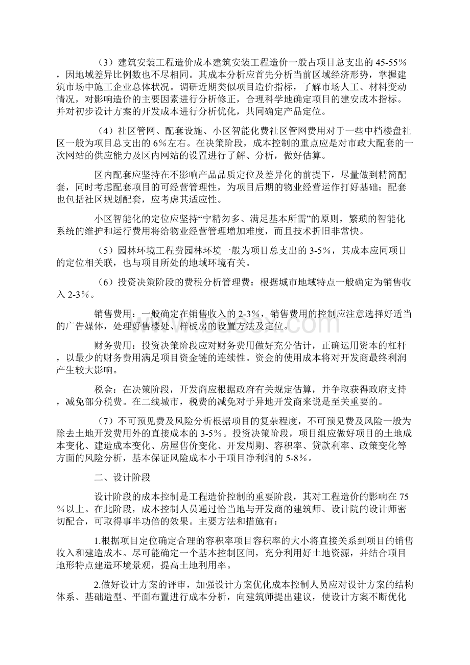 房地产开发成本控制全案.docx_第2页