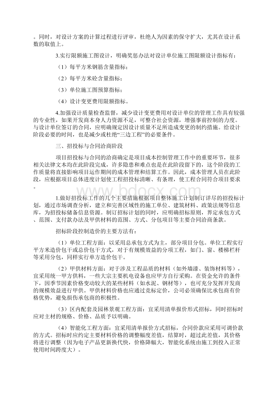 房地产开发成本控制全案.docx_第3页