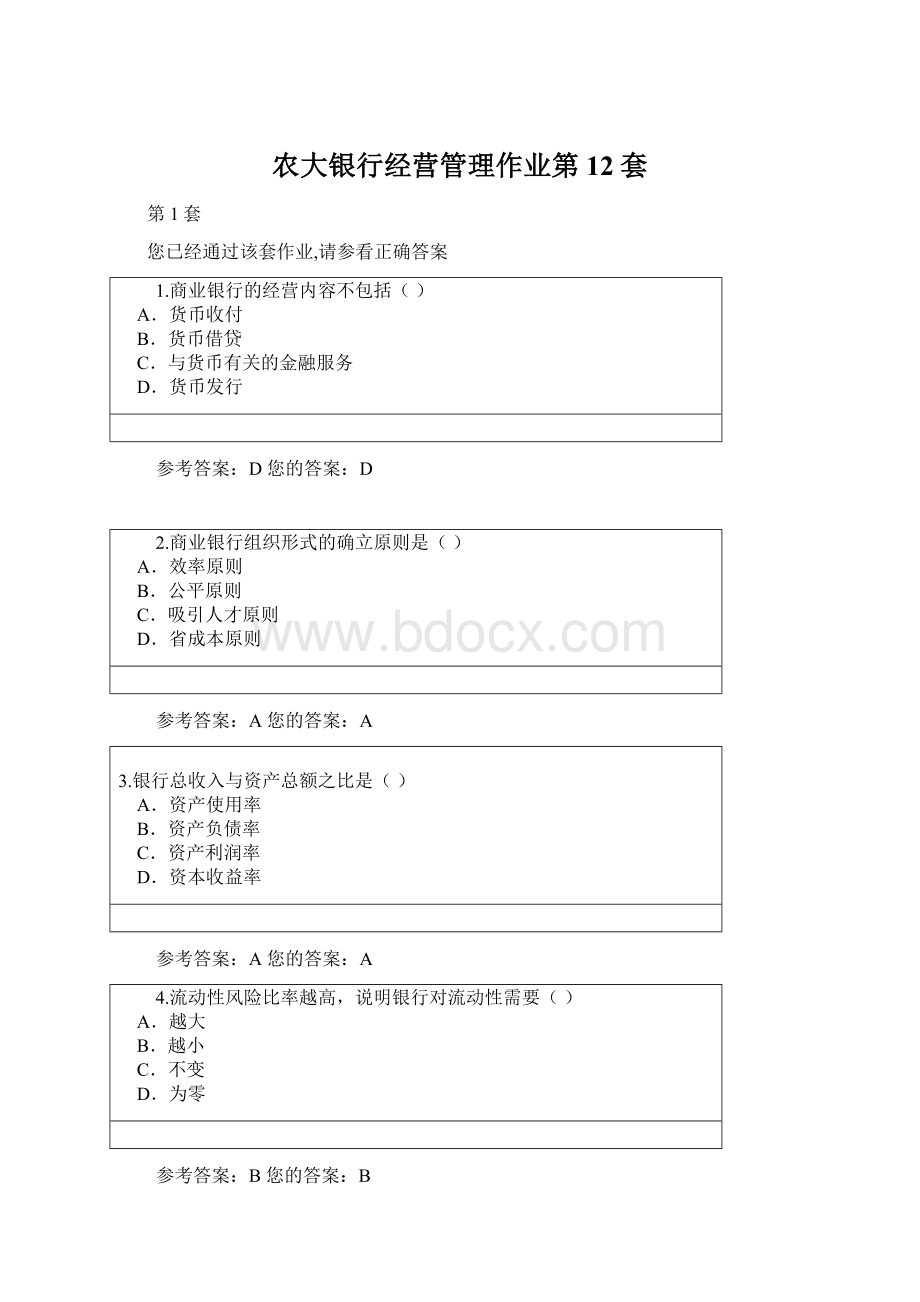 农大银行经营管理作业第12套.docx_第1页