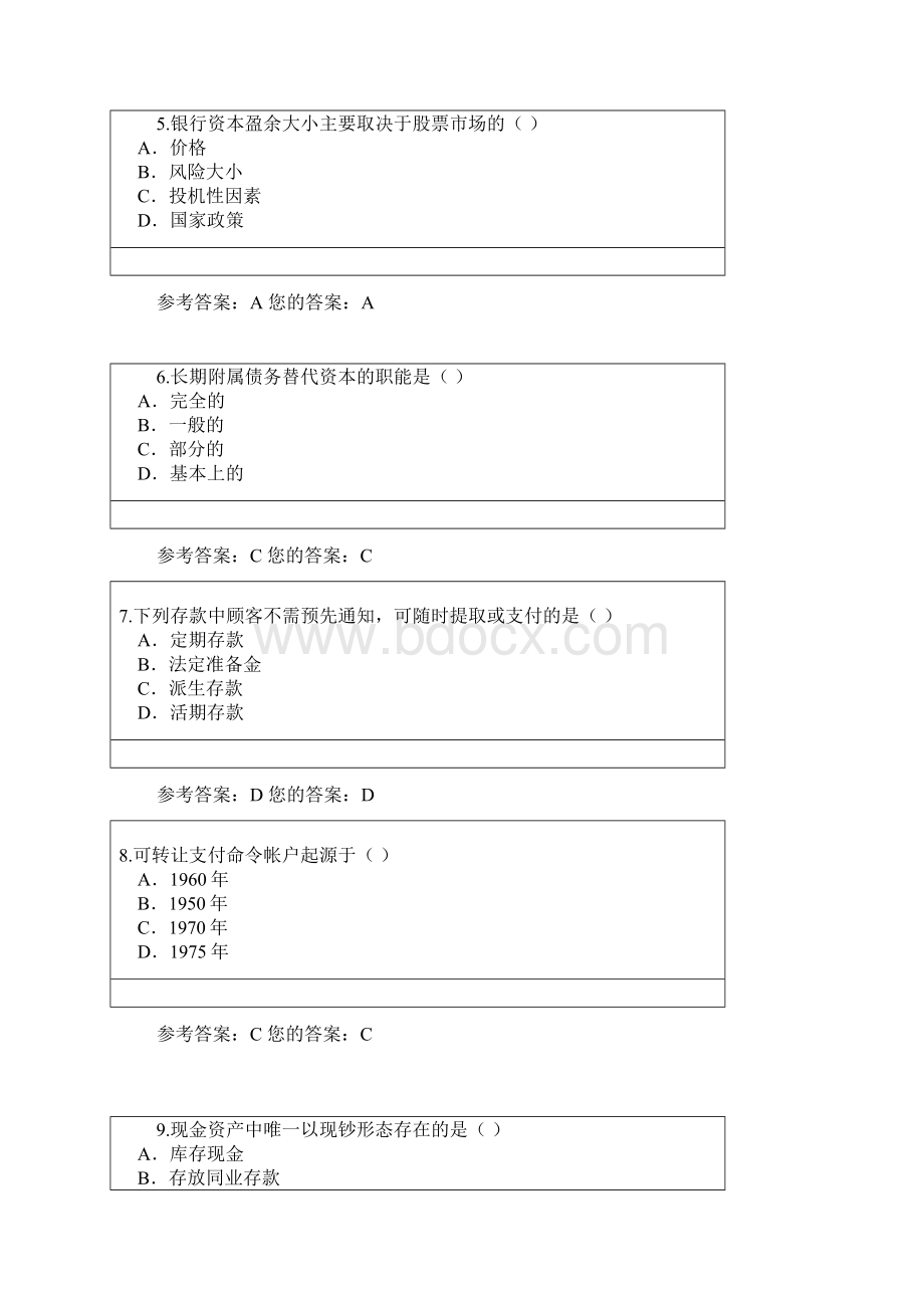 农大银行经营管理作业第12套.docx_第2页