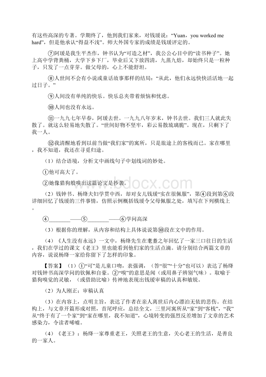 七年级 语文上册课内外阅读理解练习题及答案Word格式.docx_第2页