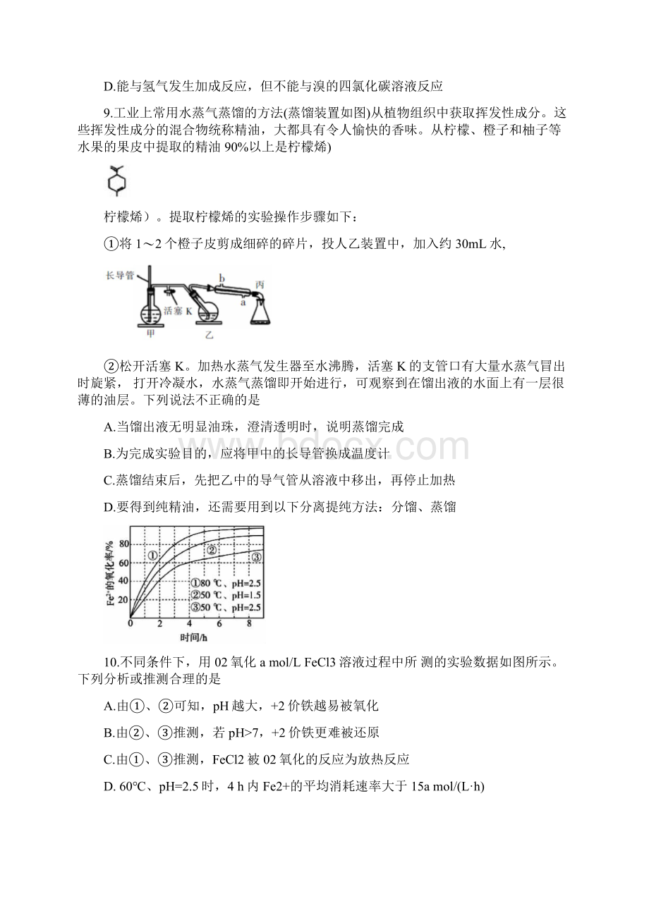 湖南省郴州市届高三化学第一次教学质量监测试题Word格式文档下载.docx_第3页