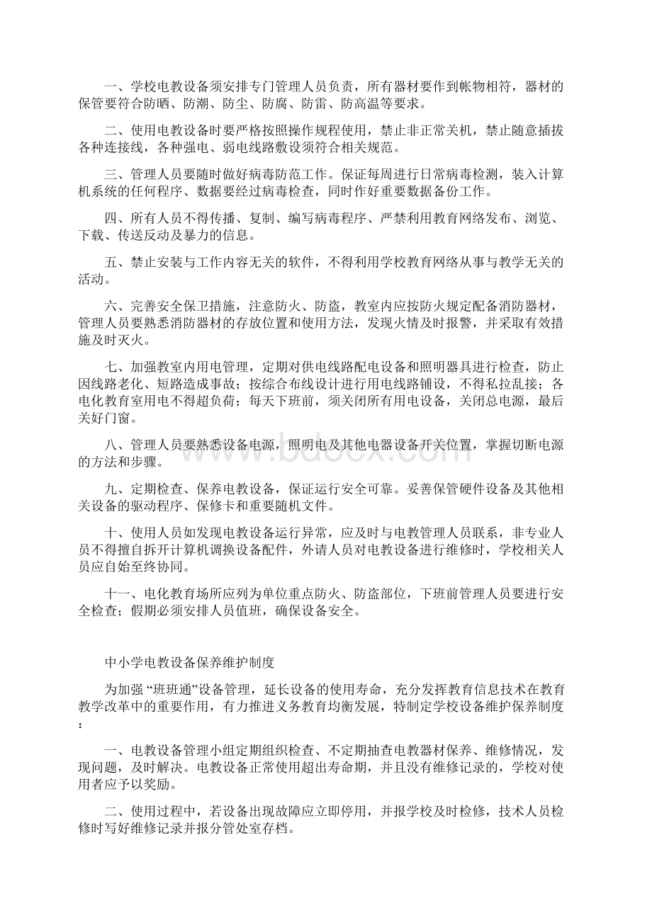 中小学电教各类制度应用表册样表.docx_第3页