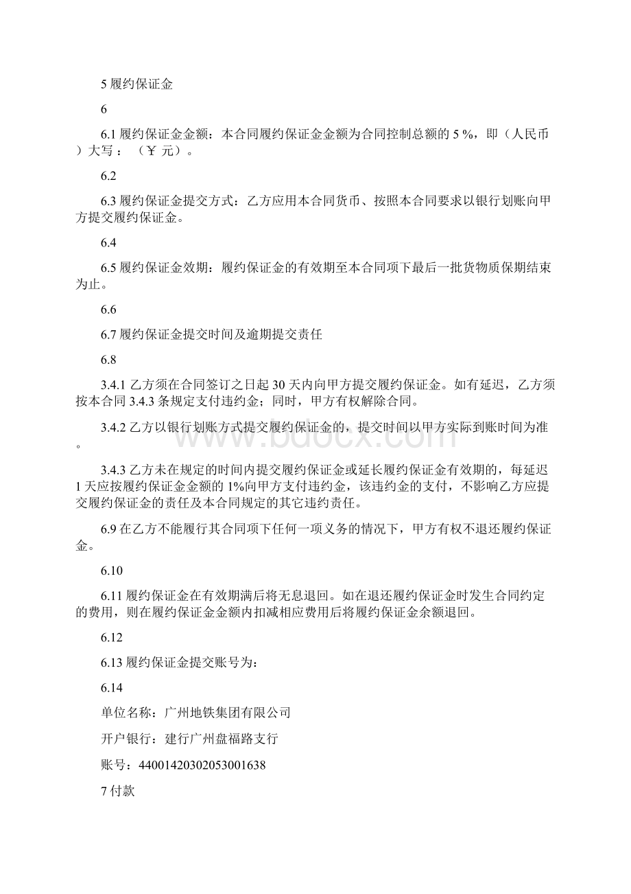 灭火器等消防物资打包采购合同Word格式文档下载.docx_第3页