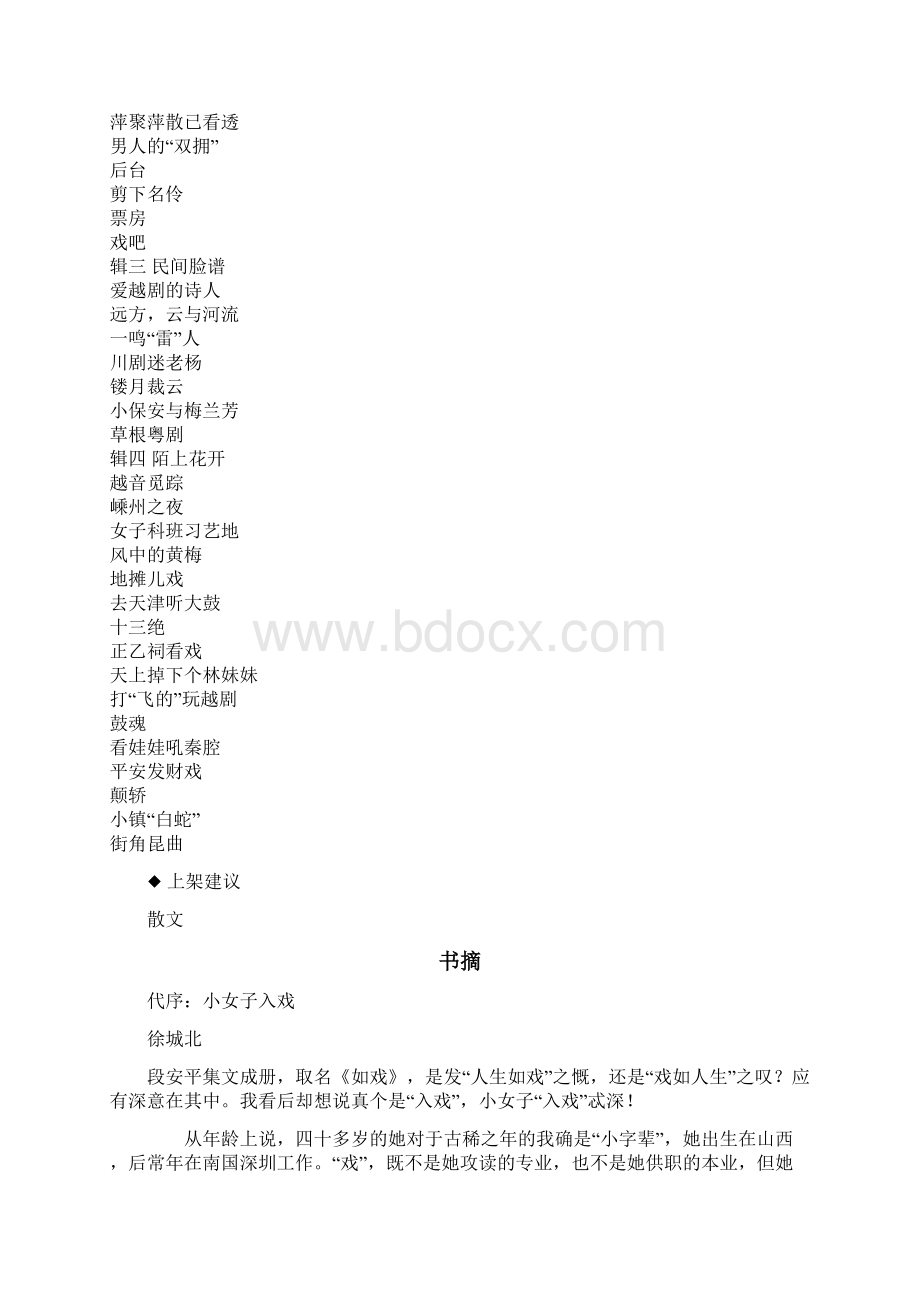 书名如戏.docx_第3页