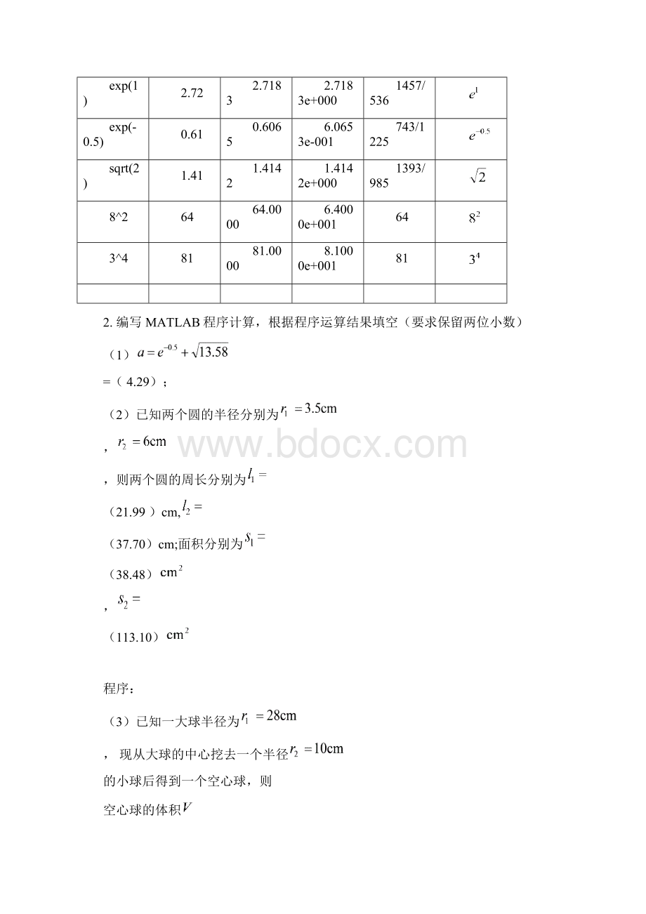 系统仿真实验报告.docx_第2页