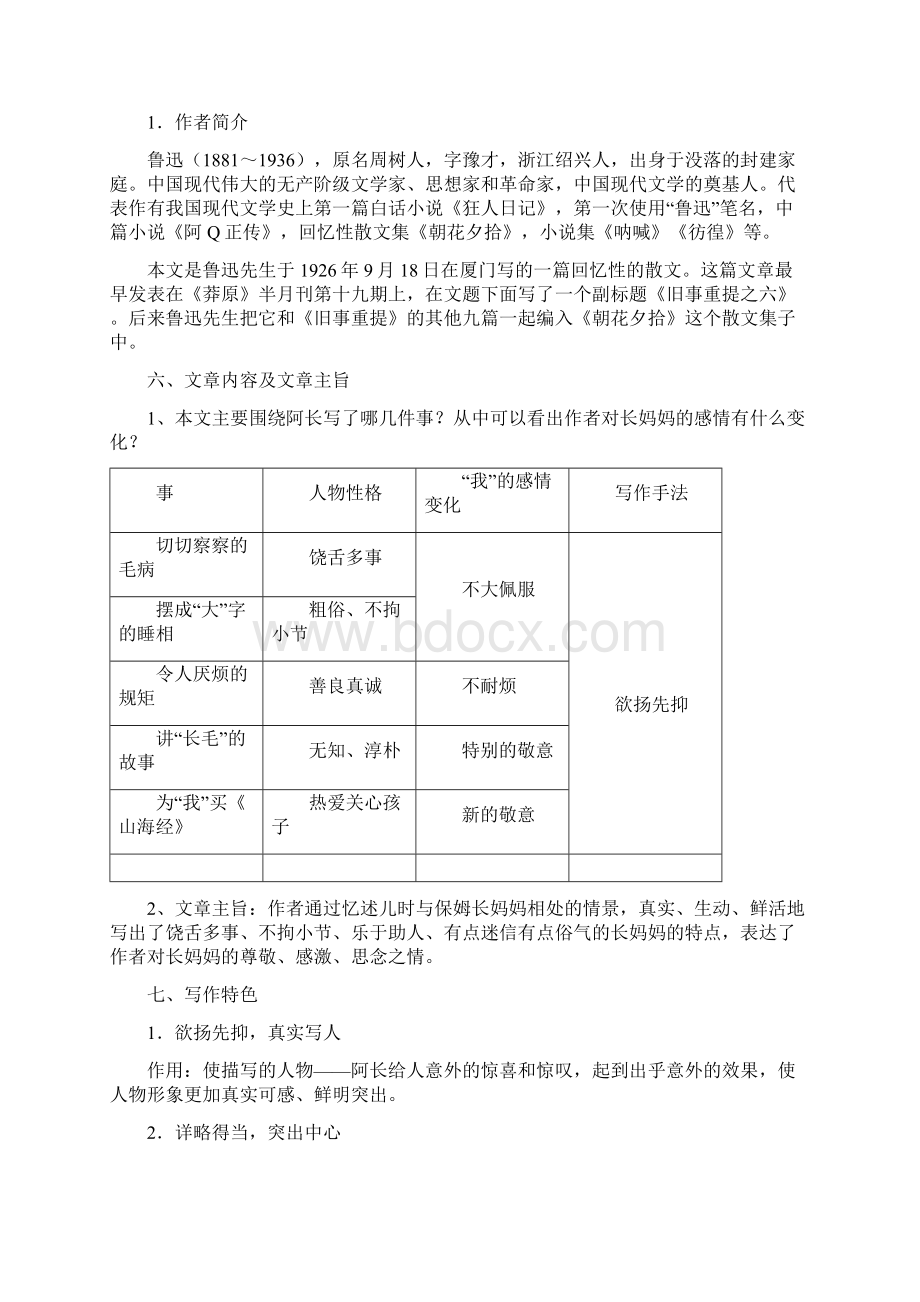 部编春七年级下册语文第三单元知识点总结.docx_第2页