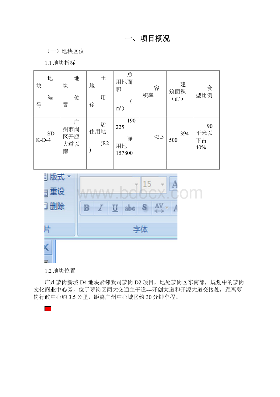 广州萝岗新城地块开发项目可行性研究报告.docx_第2页